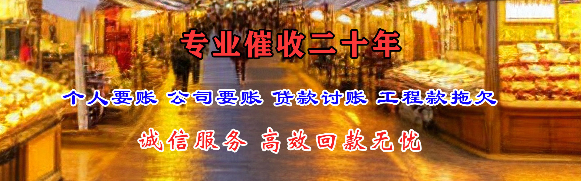 民乐追账公司